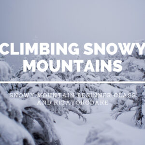 【雪山登山】雪山講習会と初めての雪山登山！【北横岳】【装備】